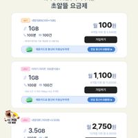 알뜰폰 LG망 3.5GB+100분 월 요금제 (12개월)