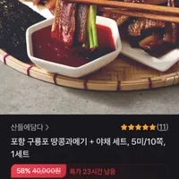 포항 구룡포 땅콩과메기+야채 세트+수제 초장 5미 10쪽 1세트