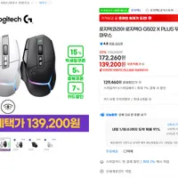 로지텍G G502 X PLUS 무선 게이밍 마우스