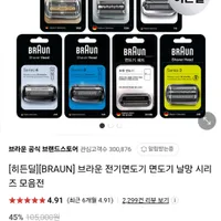 BRAUN 시리즈9 Pro 날망 94M