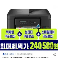 브라더 DCP-T730DW 정품무한잉크 복합기 프린터 4세대