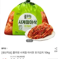 풀무원 사계절 아삭한 포기김치 10kg