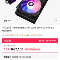 Thermalright AQUA ELITE 360 ARGB V3 벌크 서린 (블랙)