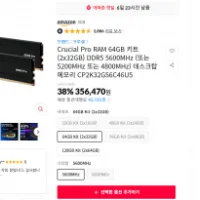 Crucial Pro DDR5 RAM 64GB 키트 (2x32GB) 5600MHz