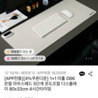 1+1 미홀 D66 온열 마우스패드 5단계 온도조절 디스플레이 80x33cm 4시간타이밍