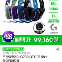 로지텍코리아 G733 DTS 7.1 무선 게이밍헤드셋