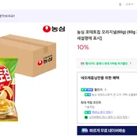 농심 포테토칩 오리지널 (60g) x 20