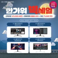 LG 와이드 모니터 3종 32인치 4K UHD 울트라 360모니터 32UN880 9...