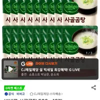 비비고 사골곰탕 500g 18개 유클 15900
