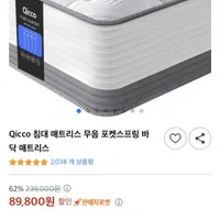 Qicco 침대 매트리스 무음 포켓스프링 바닥 매트리스