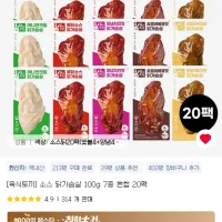 육식토끼 소스 닭가슴살 100g 7종 40팩