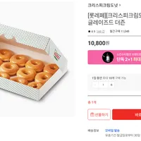 크리스피크림도넛 오리지널 글레이즈드 더즌 40% 할인 (롯데카드는 )