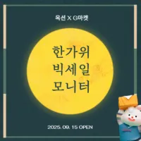 한가위 빅세일 삼성/ LG/ 알파스캔 모니터 모음전 24GS60F 외 19건(...