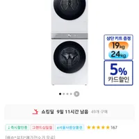 삼성전자 비스포크 그랑데AI 올인원컨트롤 세탁기 건조기 WF24A9500KW+DV19A...