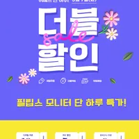 위메프 필립스 27인치 인기 게이밍 모니터 27M1N5500Z4 역대가 할인예정...