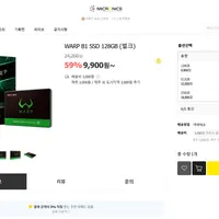 마이크로닉스 WARP B1 SSD 128gb 벌크