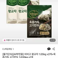 cj제일제당 비비고 왕교자 g 2개+고기만두 1.035kg