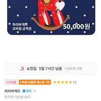 파리바게뜨 5만원 금액권 (잔액관리형)