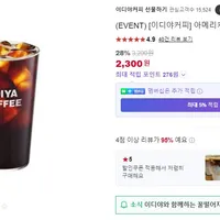 이디야커피 아메리카노 ICED (L)