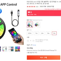 LED 스트립 조명 블루투스 지원 (첫 구매자만)