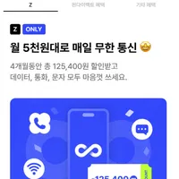 KT/SKT LTE 요금제 월11GB +매일 2GB 이후 속도제한 무제한 4개월 55...