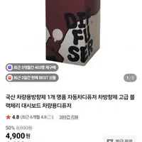 국산 차량용 방향제 디퓨저 100ml