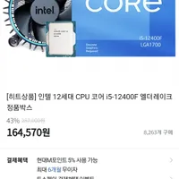 인텔 12세대 CPU 코어 i5-12400F 엘더레이크 정품박스