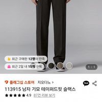 지오다노 남자 기모 테이퍼드핏 슬랙스