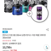 신규가입시 핫식스 더킹 5종 12캔 + 퍼플그레이프 6캔 2/3일 오전10시까지