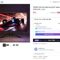 주연테크 리오나인 X32F-165 32인치 게이밍 모니터