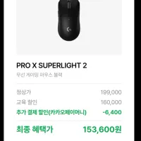 로지텍 지슈라 2 마우스 PRO X SUPERLIGHT 2 블랙