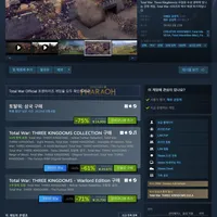 스팀 토탈워: 삼국