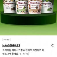 하겐다즈 어이스크림 파인트 3개 골라담기