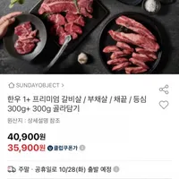 한우 1+ 등심 300g+ 300g 골라담기