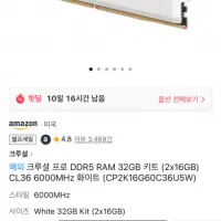 크루셜 프로 DDR5 RAM 32GB 키트 (2x16GB) CL36 6000MHz 화이...