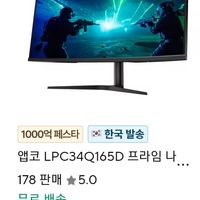 앱코 LPC34Q165D 프라임 나노IPS WQHD HDR 34인치 모니터