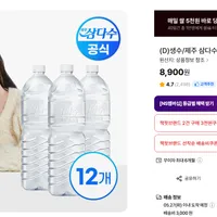 삼다수 무라벨 2L X 12병