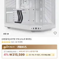 서린공식 HYTE Y70 블랙 20.8만 / 스노우 화이트 25.5만