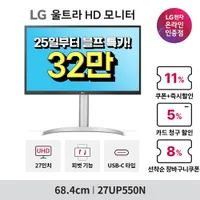 LG 27인치 4K모니터 27UP550N 외 2건 최대 23% 특가 할인(...