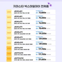 정림전자 지마스타 24인치 IPS 모니터 JE241L6511 무결점 외 20종 할인