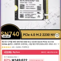 (코인딜) WD SN740 M.2 2230 Gen4 NVME 2TB SSD (직구)