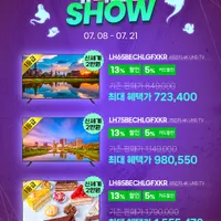 가격호러쇼 삼성 75인치 비즈니스 TV LH75BECHLGFXKR