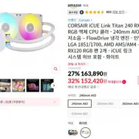 아마존 CORSAIR iCUE Link Titan 240 RX RGB 액체 CPU 쿨러