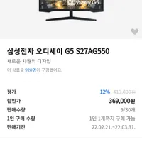 삼성전자 오디세이 G5 S27AG550