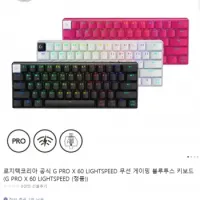 로지텍코리아 공식 G PRO X 60 LIGHTSPEED 무선 게이밍 블루투스 키보드