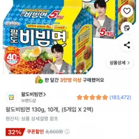 팔도비빔면 130g 10개