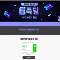웰컴백 편의점 E쿠폰 95% (6월 미구매자 한정)