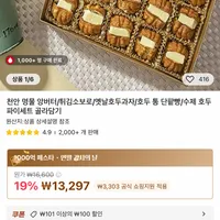 천안 명물 앙버터 옛날호두과자 20개 *코인딜