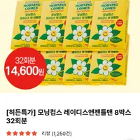 모닝컴스 레이디스앤젠틀맨 8박스 32회