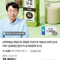 매일두유 렌틸콩 저당두유 190ml 24팩